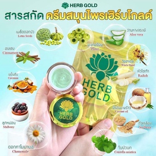 ครีมเฮิร์บโกลด์ HERB GOLD ครีมมินิรีฟิลเฮิร์บโกลด์ ขนาด5กรัม ครีมสมุนไพรธรรมชาติแท้100%