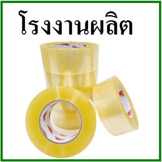 เทปกาวใส(Tape) กว้าง 2 นิ้ว ยาว 250 หลา (6 ม้วน) แกนแดง