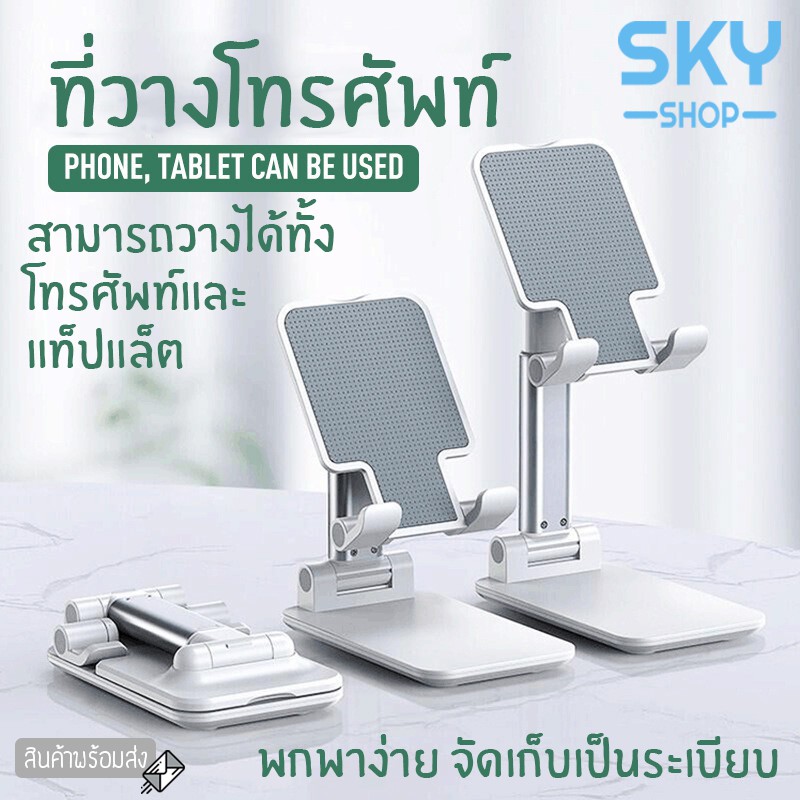 SKY ที่วางโทรศัพท์ ที่ตั้งโทรศัพท์ เหล็ก สามารถปรับองศาได้ วางได้ทั้งโทรศัพท์และแท็ปแล็ต ไอแพด ขาตั้งโทรศัพท์