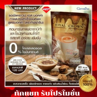 💥มีโปร💥กาแฟ รอยัล คราวน์ เอส มอคค่า Royal crown s mocha กาแฟกิฟฟารีน หอมกรุ่นกาแฟอาราบิก้า และโรบัสต้า ผสมโกโก้ อร่อย