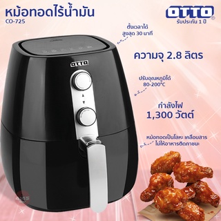 OTTO หม้อทอดไร้น้ำมัน รุ่น CO-725 ขนาด 2.8 ลิตร