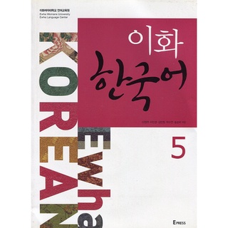 Ewha Korean 5 (Korean Version)