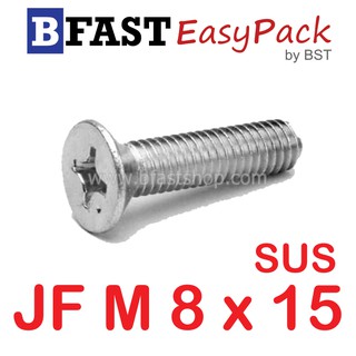 สกรูมิลสี่แฉกสแตนเลส SUS JF M8 x 15 ถึง 50
