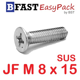 สกรูมิลสี่แฉกสแตนเลส SUS JF M8 x 15 ถึง 50