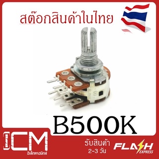 B 500K , ตัวต้านทานปรับค่าได้ 6 ขา ความยาวแกนหมุนปรับค่า 20mm B500K โพเทนซิโอมิเตอร์ Potentiometer VR Variable Resistor