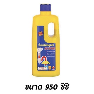 น้ำยาขจัดท่ออุดตัน ซุปเปอร์ (SUPER) รุ่น SP001 ขนาด 950 ซีซี (0.95 ลิตร) สำหรับขจัดการอุดตันของท่อระบายน้ำ