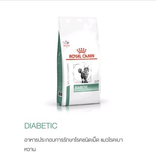 Diabetic cat 1.5kg อาหารประกอบการรักษาโรคเบาหวานแมว