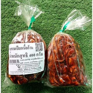 มะขามเปียกเนื้อก้าน ขนาด 400กรัม/ถุง Tamarind