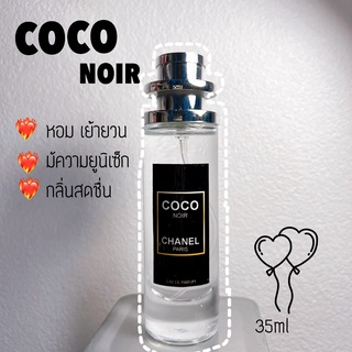 น้ำหอม coco noir กลิ่นหอมยูนิเซ็ก