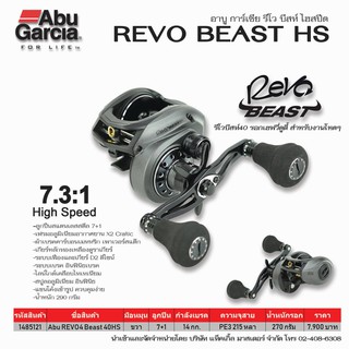 รอก Jigging Abu Garcia Revo Beast 40HS