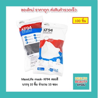 MaxxLife mask- KF94 บรรจุ 10 ชิ้น จำนวน 1 ซอง คละสี (10แพ็ค)