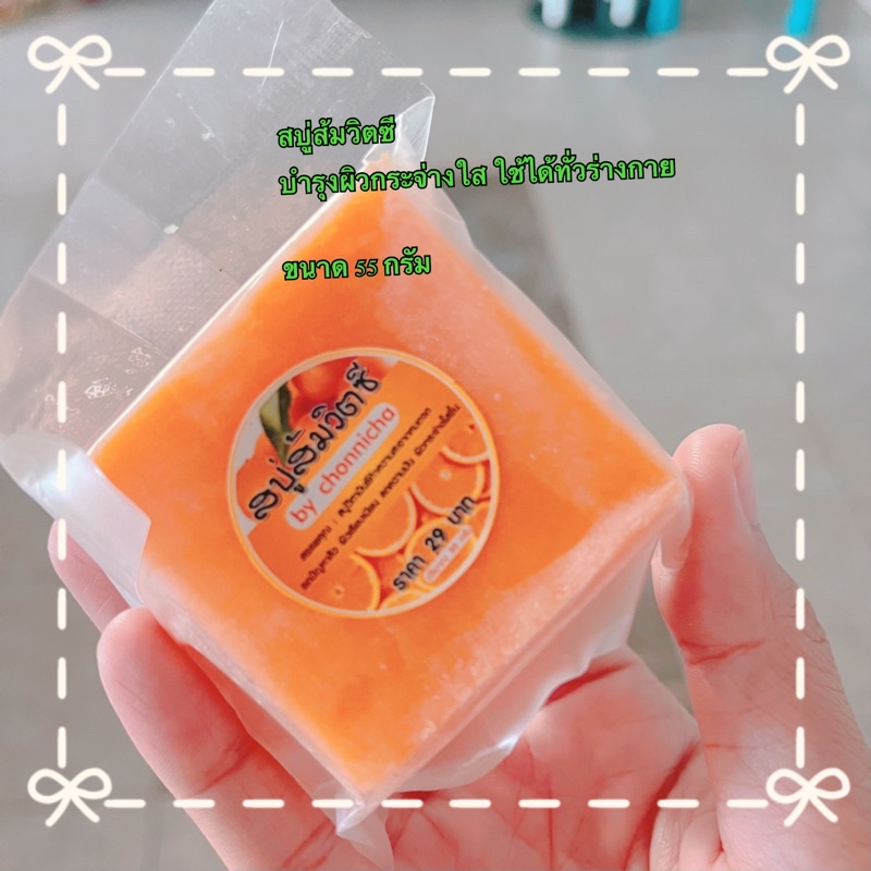 สบู่ส้มวิตซี สบู่มะขาม By Chonnicha ขนาด 55 กรัม Shopee Thailand