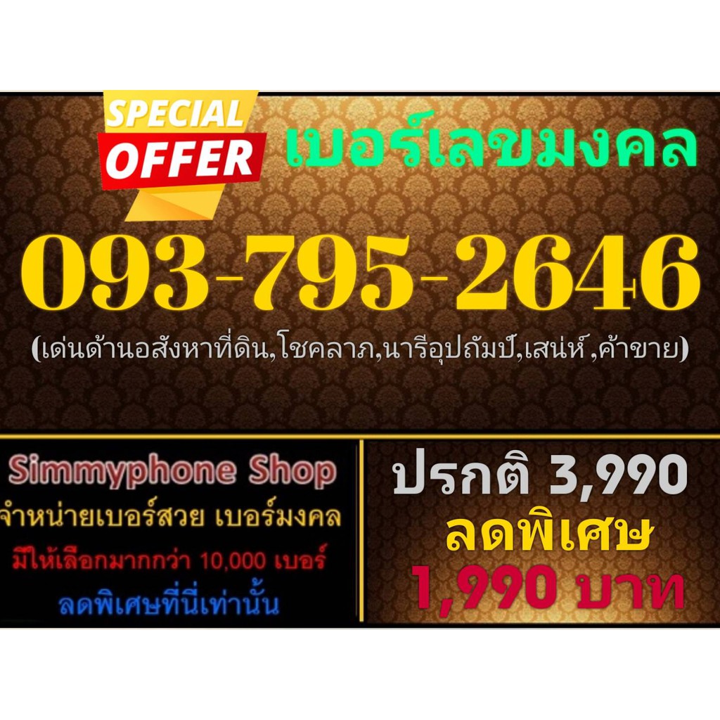 ขายเบอร์เลขมงคล 093-795-2646 (AIS เติมเงิน)