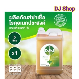 Dettol เดทตอล น้ำยาทำความสะอาด ไฮยีน ดิสอินแฟคแทนท์ น้ำยาฆ่าเชื้อโรค 5ลิตร