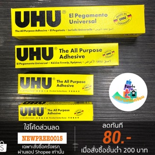 UHU กาวสารพัดประโยชน์ ขนาด20/35/60/125 ml.