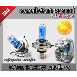 หลอดไฟหน้า รถยนต์ H4 หลอดฮาโลเจน 5000K 100/90W 1คู่