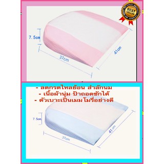 หมอนกันแหวะนมเด็ก ( 2 สี ลายทางชมพูขาว / ลายทางชมพูฟ้า ขนาด 41*37*7.5cm ) หมอนป้องกันกรดไหลย้อน หมอนหลุม หมอนหัวทุย หมอน