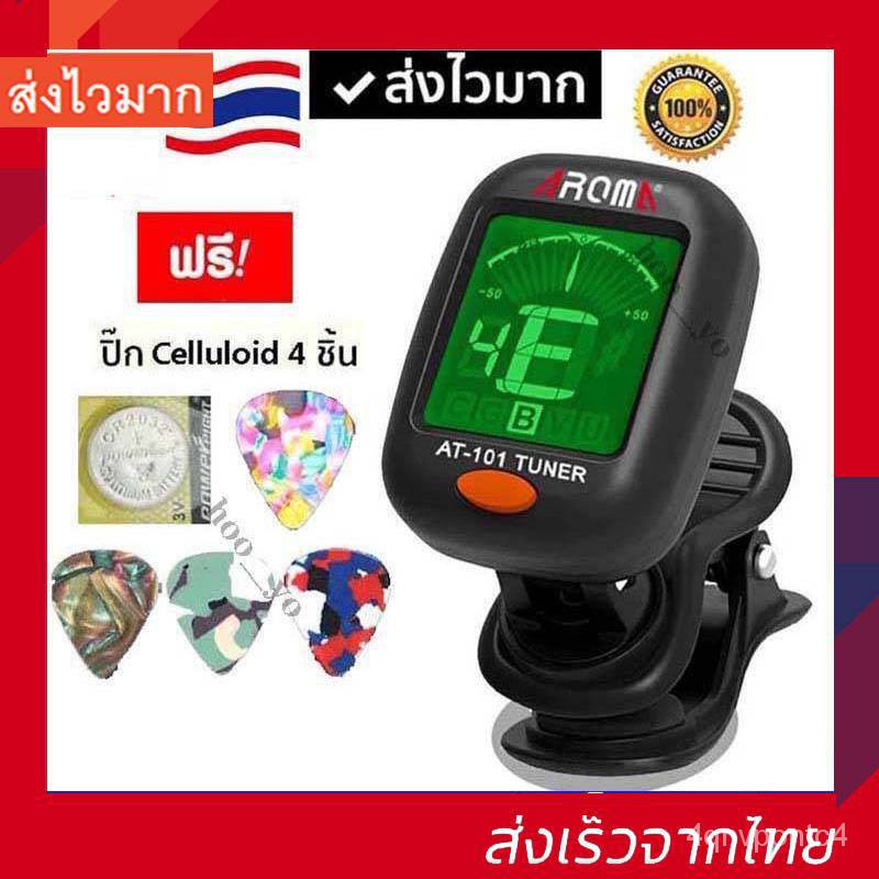 I8KQ พร้อมส่งAROMA AT101 เครื่องตั้งสายกีตาร์,เบส,อูคูเลเล่,ไวโอลิน,Chromatic ขนาดเล็กที่หนีบแข็งแรง