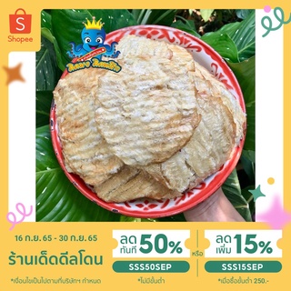 ลด20% โค้ด MTRPDSEP9 | เนื้อปลาเก๋าทุบ 250 กรัม ปรุงรส อร่อยสุดๆ ทานเล่นได้เลย มีประโยชน์ มีโปรตีน จากเนื่อปลา