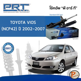 PRT / โช๊คอัพ หน้า หลัง TOYOTA VIOS ( NCP42 ) ปี 2002-2007 โช๊คอัพรถยนต์ โช๊คอัพรถ โตโยต้า วีออส