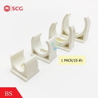 SCG ก้ามปู PVC สีขาว รุ่นมิล คลิปจับท่อ ก้ามปู สำหรับท่อร้อยสายไฟสีขาว (มาตรฐาน BS) (10 ชิ้น/Pack)