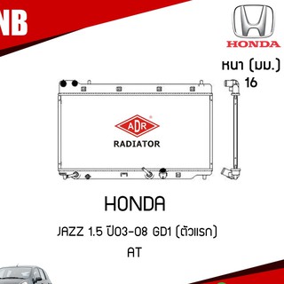 ADR หม้อน้ำรถยนต์ HONDA JAZZ GD 1.5 ปี 2003-2008 GD AT (เกียร์ออโต้) ฮอนด้า แจ๊ส จีดี