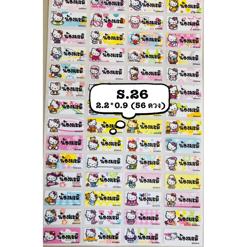 รหัสสินค้า S.26 <SIZE S> แปะกันน้ำ ลายคิตตี้