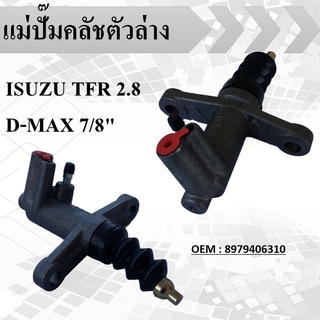 แม่ปั๊มคลัชตัวล่าง ISUZU TFR 2.8, D-MAX 7/8" #8979406310