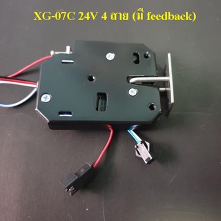 กลอนแม่เหล็กไฟฟ้า XG-07C จ่ายไฟปลดล็อค 24V 4 สาย (มี feedback)โซลินอยด์ล็อค Solenoid lock Express cabinet lock small ...