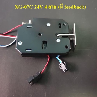 กลอนแม่เหล็กไฟฟ้า XG-07C จ่ายไฟปลดล็อค 24V 4 สาย (มี feedback)โซลินอยด์ล็อค Solenoid lock Express cabinet lock small ...