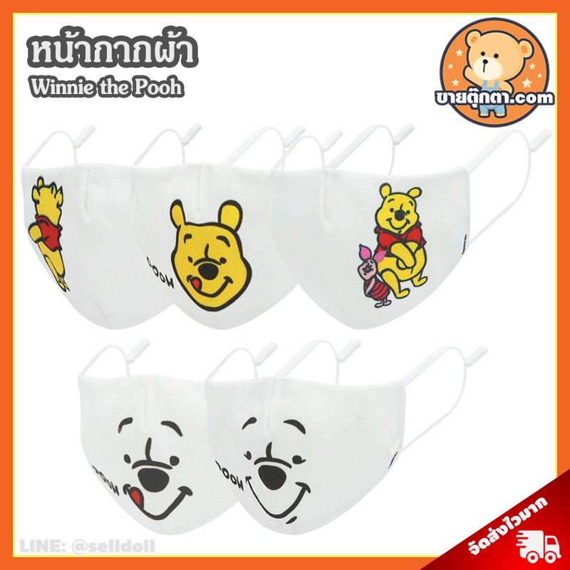 หน้ากากผ้า Winnie the Pooh (รุ่น Pooh White)  ลิขสิทธิ์แท้ / ผ้าปิดจมูก หมีพูห์ แมสผ้า ผ้าปิดปาก แมสเด็ก Mask Fashion