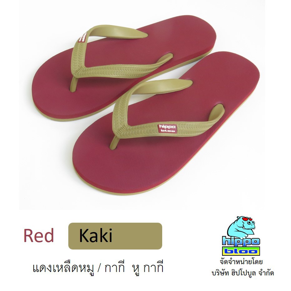 Hippo bloo รองเท้าแตะฮิปโปบูล Red Kaki  แดงเหลือดหมู / กากี หู กากี
