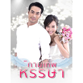 The Cupids บริษัทรักอุลลุต ตอน กามเทพหรรษา : 2017 #ละครไทย - ช่อง3