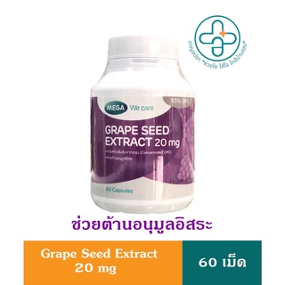 MEGA We Care GRAPE SEED EXTRACT เกรปซีด เอ็กซแทรกท์ 20 มล.