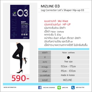 Mizline Leggings กางเกงยกกระชับสัดส่วนและรูปร่างเก็บส่วนเกินได้ดีเยี่ยมสินค้าแบรนด์แท้นำเข้าใส่ดีหมดปัญหาส่วนเกินมั่นใจไ