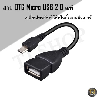 สายOTG Micro USB 2.0