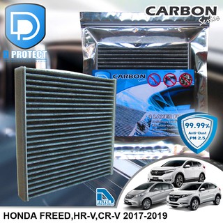 กรองแอร์ Honda ฮอนด้า Freed,Hrv,Crv G5 2017-2020 คาร์บอน (Carbon Series) By D Filter (ไส้กรองแอร์)