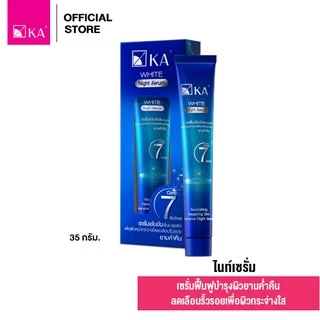 KA White Night Serum - 35 g. / เค เอ ไวท์ ไนท์ เซรัม (35 กรัม) ไนท์เซรั่ม