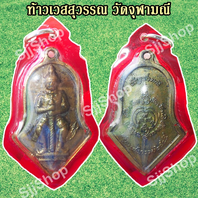 1 เหรียญท้าวเวสสุวรรณ วัดจุฬามณี ปี2545 พร้อมกรอบ สินค้าพร้อมส่ง 1-3 วันได้รับ