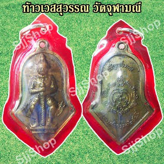 1 เหรียญท้าวเวสสุวรรณ วัดจุฬามณี ปี2545 พร้อมกรอบ สินค้าพร้อมส่ง 1-3 วันได้รับ