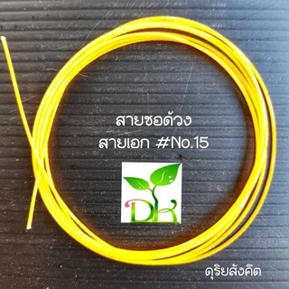 สายซอด้วง ชุดเสียงหวานสุขุม นุ่มลึก ละมุน เป็นสายไหมอย่างดี