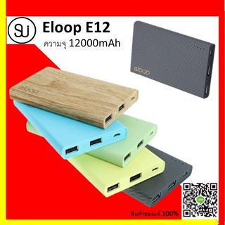 ElOOP E12  แบตสำรอง 11,000 mah ของแท้100%