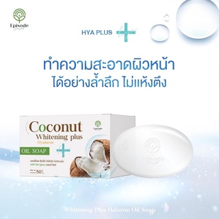 สูตรใหม่!!! สบู่น้ำมันมะพร้าว Coconut Oil Soap By Episode Secret