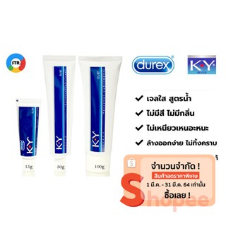 Ky Gel Durex/Gechengmei/Johnson&amp;Johnson/SiYi Personal Lubricant สูตรน้ำ หลายขนาด 15g/25g/ 50g/100g **ไม่ระบุหน้ากล่อง**