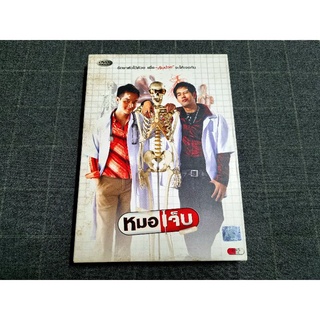 DVD ภาพยนตร์ไทยตลกสุดฮา "หมอเจ็บ / The Extern" (2547)