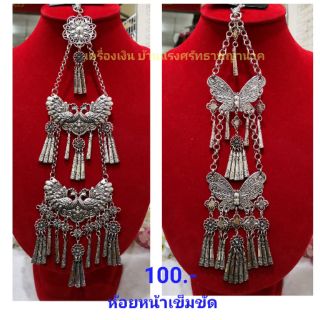 เครื่องประดับเงินห้อยหน้า​เข็มขัด​รมดำลายไทย