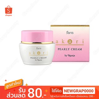 ✨ ถูกที่สุด ✨ ครีมสูตรกลางวัน Faris Pearly Cream 40g. ฟาริส อะกะริ ครีมไข่มุก ขนาด 40กรัม