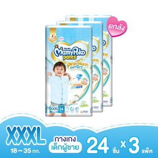 ✘☍[ส่งฟรี] มามี่โพโคแพ้นท์ Premium Extra Dry New Super Jumbo (ชาย) XXXL 24L x3 packs