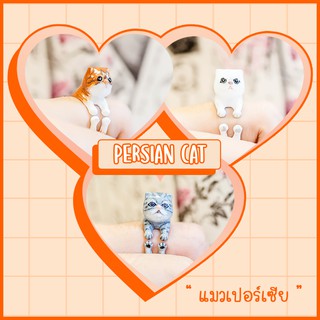 Ring / แหวน : Persian cat / แมวเปอร์เซีย