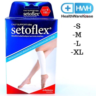 Setoflex Calf น่อง S/M/L/XL Support Similar to Antnagrip Tubigrip Anniegrip